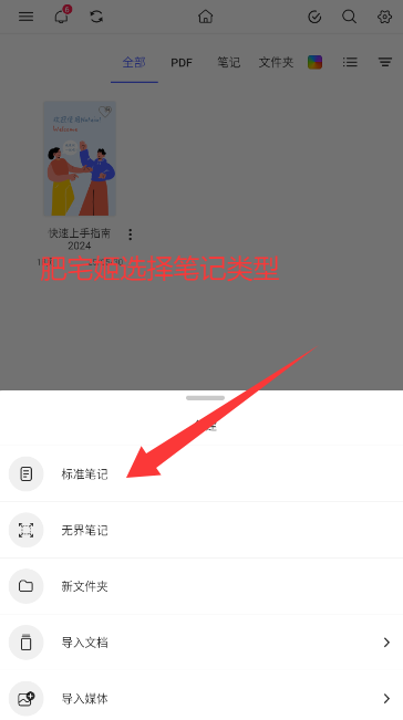 NoteinһʼǻԱذװv1.2.533.0 ׿ͼ2
