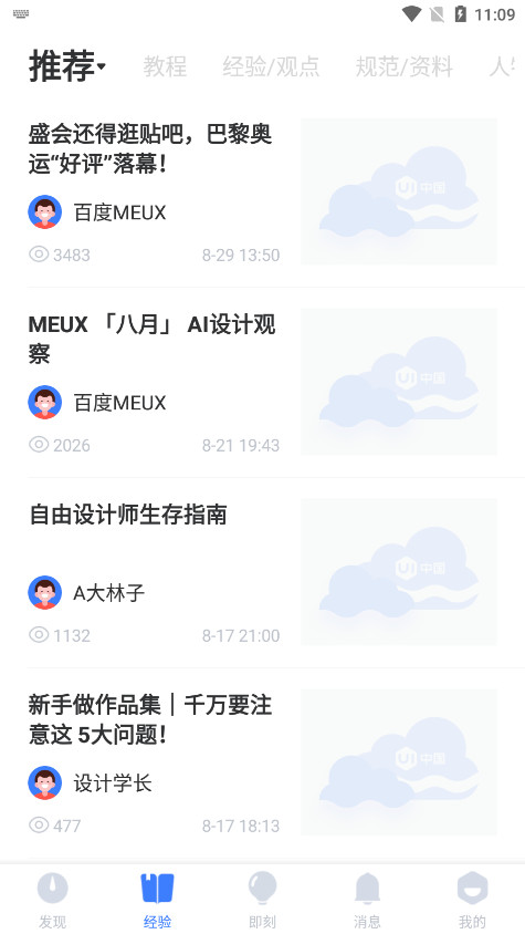 UICNйٷappv1.1.10 °ͼ3