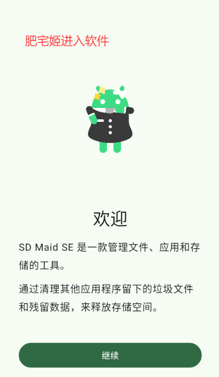 SD Maid SE߼appֻذװv1.4.7 ׿ͼ4