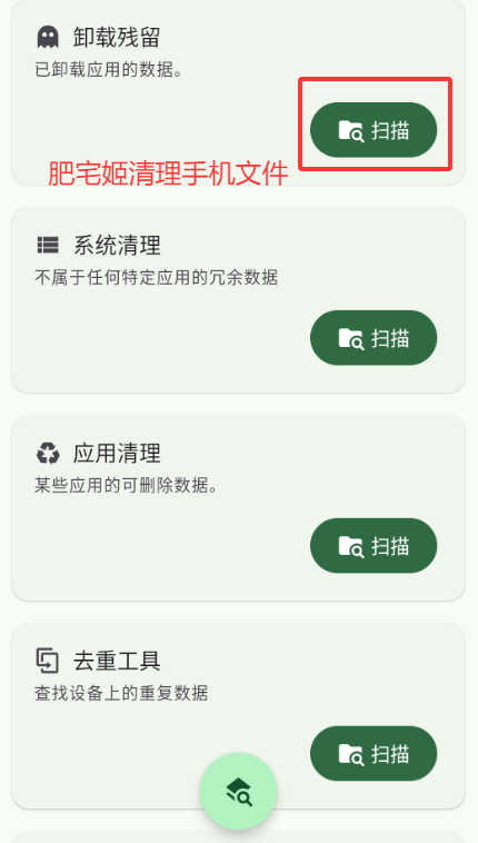 SD Maid SE߼appֻذװv1.4.7 ׿ͼ2