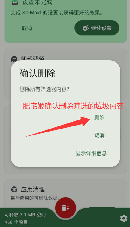 SD Maid SE߼appֻذװv1.4.7 ׿ͼ0