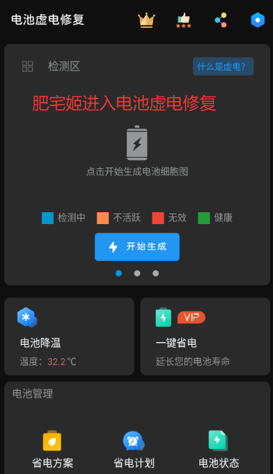电池虚电修复app手机版下载安装v1.1.2 安卓版截图3
