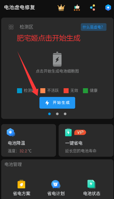 电池虚电修复app手机版下载安装v1.1.2 安卓版截图2