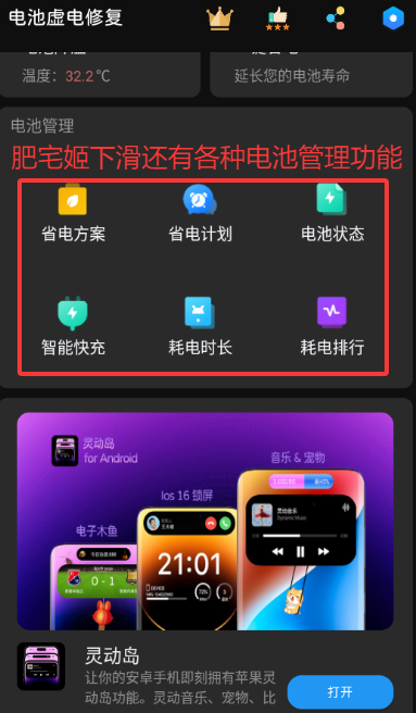 电池虚电修复app手机版下载安装v1.1.2 安卓版截图4