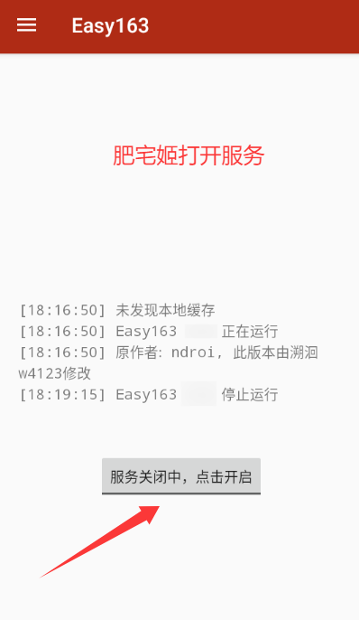 Easy163ֲֻذװv1.8.8 ׿ͼ2