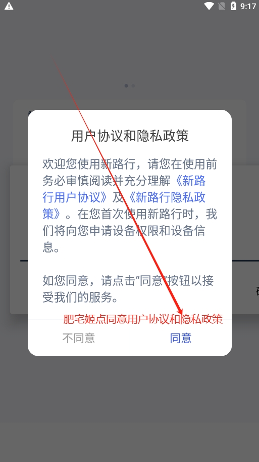 新路行app官方免费下载最新版本v4.21.13 安卓版截图2