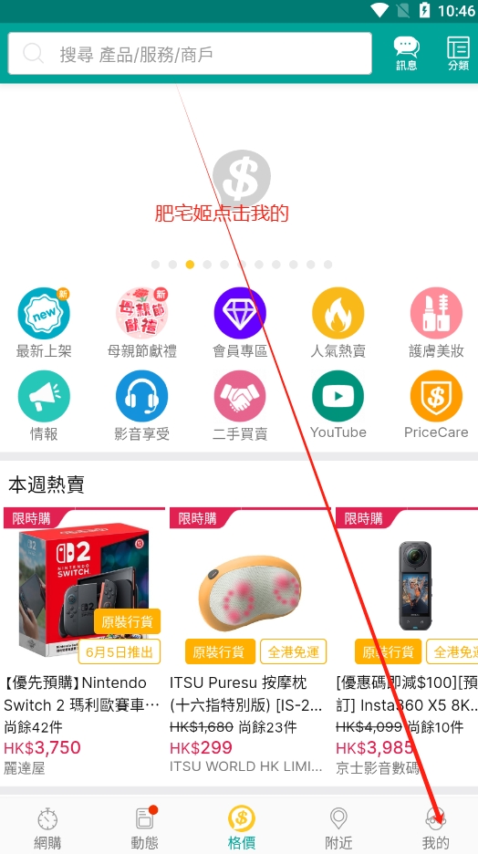 Price香港价格网最新版app下载v5.4.2 安卓版截图3