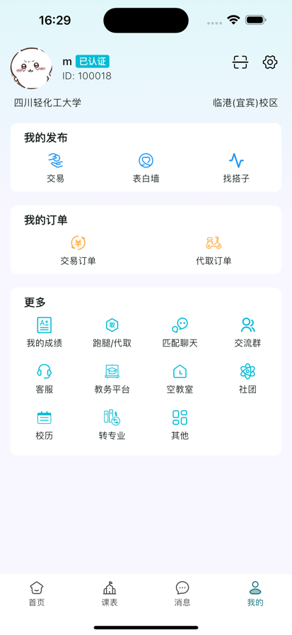 Сͬѧappٷذװv1.3.6 ֻͼ4