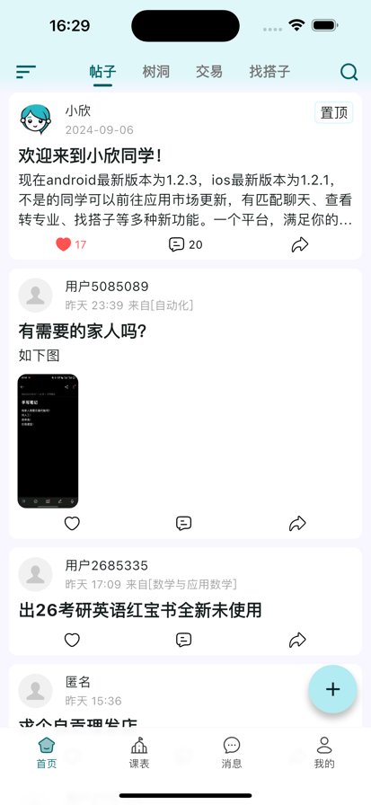 Сͬѧappٷذװv1.3.6 ֻͼ3