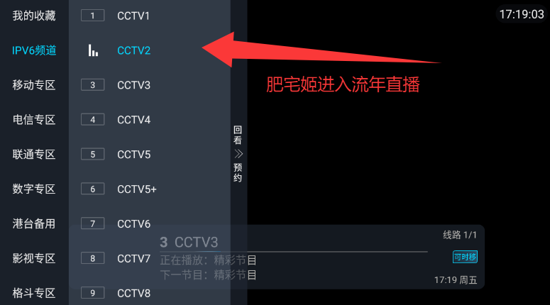 ֱTVӺappذװv4.25 ׿ͼ3
