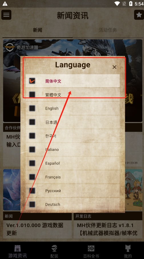 MHҰذװ°汾v1.8.1 ׿ͼ5
