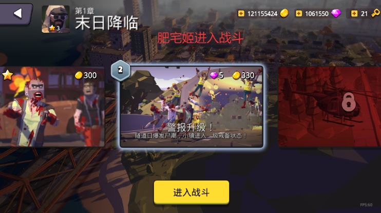 末世僵尸战场无限星星修改版下载