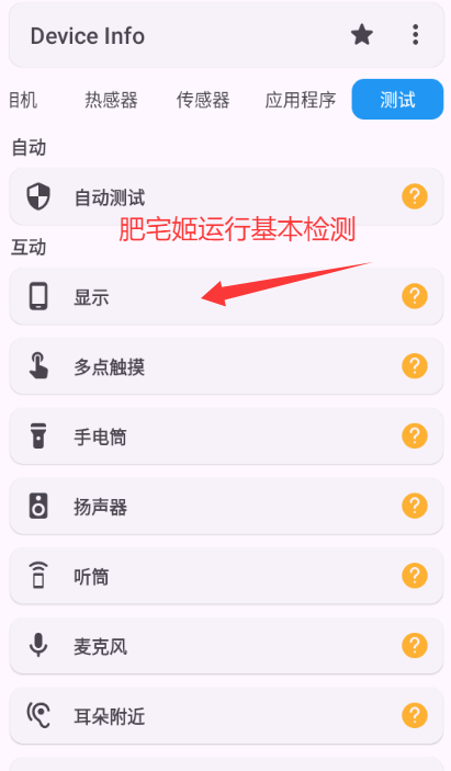 Device infoѰapp