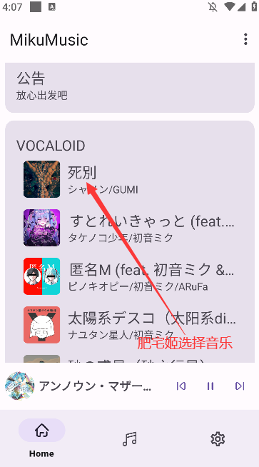 MikuMusicٷ°v1.3 ֻͼ1