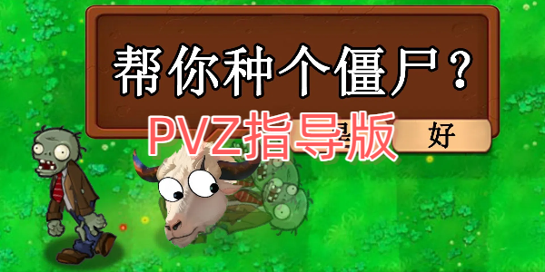 PVZָ