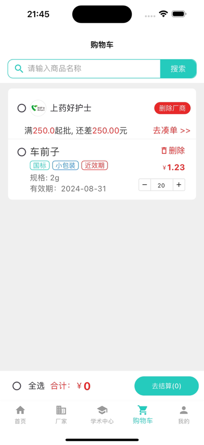 贵仁1药app官方下载最新版1.1.3 免费版截图0