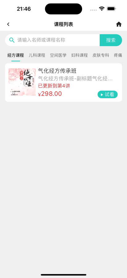 贵仁1药app官方下载最新版1.1.3 免费版截图3