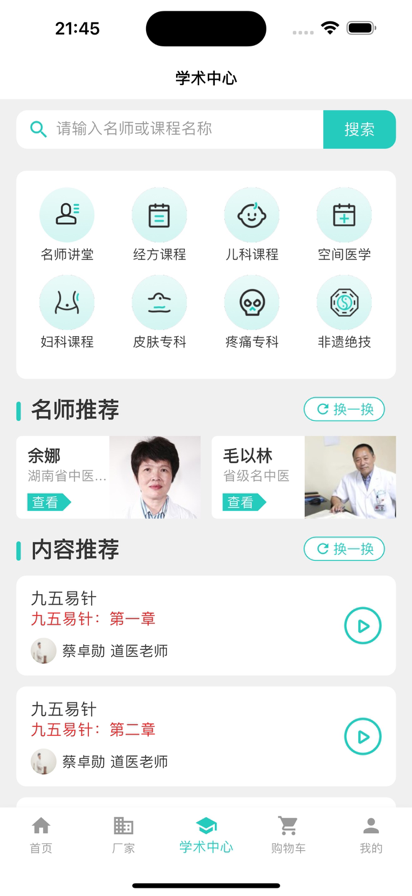 贵仁1药app官方下载最新版1.1.3 免费版截图4
