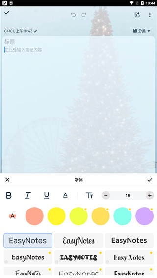 EasyNotes׿appv1.3.14.0610 ֻͼ5