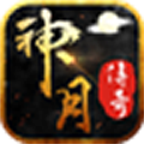 神月传奇合击版手游下载v4.7.2 官方正版