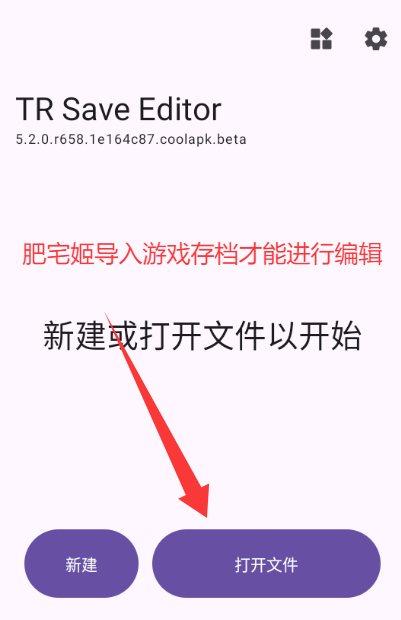 TR Save Editorٷappذװv5.2.0 ׿ͼ2