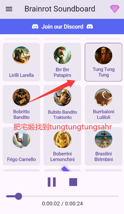 ɽȫȥ(Brainrot Soundboard)v1.1.7 ׿ͼ0