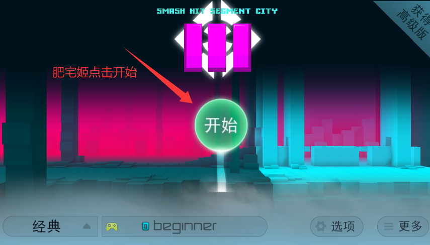ٳSmash hitSCģ(SHSC III)v3.0.0 ׿ͼ2