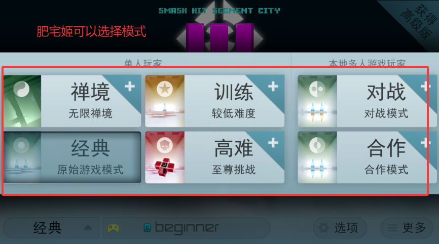 ٳSmash hitSCģ(SHSC III)v3.0.0 ׿ͼ3