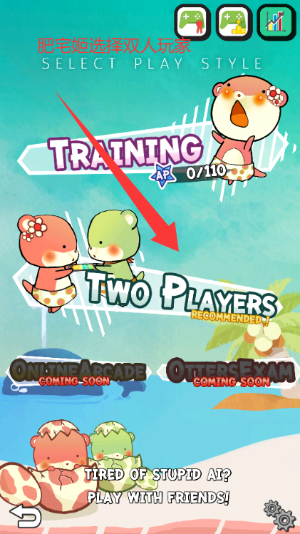 ˫˶սDuel ottersϷֻ
