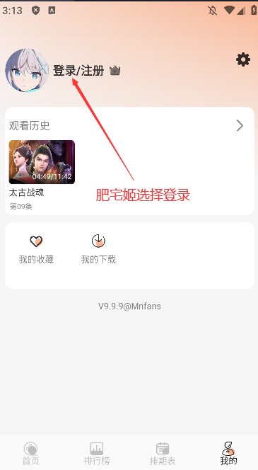 Mnfansٷ汾ذװv9.9.9 °汾ͼ1