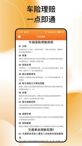 ��ͨΥ����v1.0.1 �ֻ����ͼ2