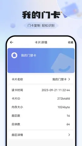 手机门禁卡2026下载安装v11.0 免费版截图0