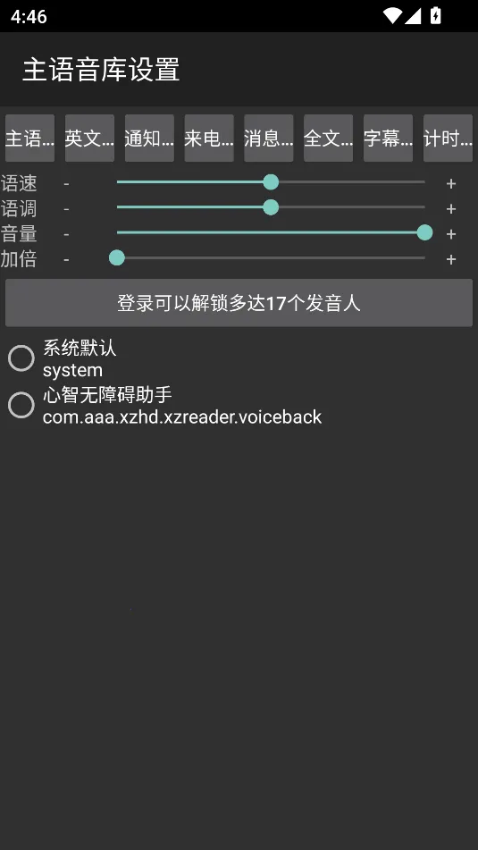 讯飞心智无障碍助手v5.7.1.20251113094017.1125 手机版截图0