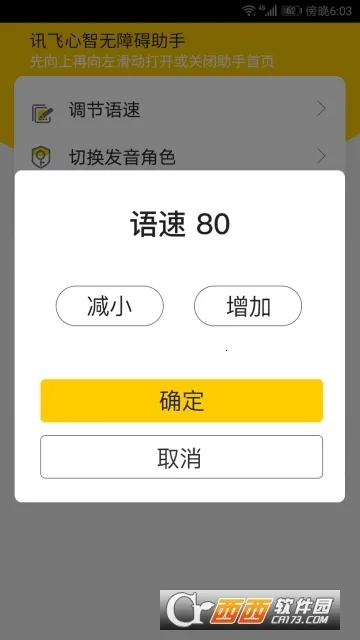 讯飞心智无障碍助手v5.7.1.20251113094017.1125 手机版截图1
