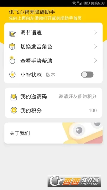 讯飞心智无障碍助手v5.7.1.20251113094017.1125 手机版截图2