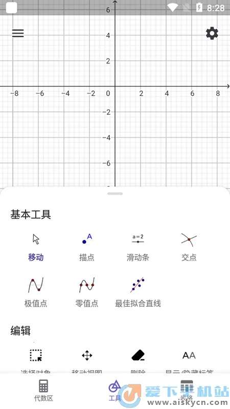 GeoGebra��ѧv5.2.879.0 ��׿���ͼ2