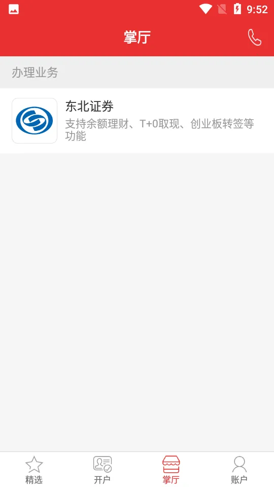 ͬ��˳��Ʊ����V8.60.01 �ٷ������ͼ0