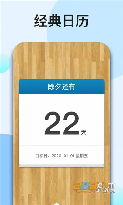 我的倒计时2026下载安装v1.6.6 手机版截图2