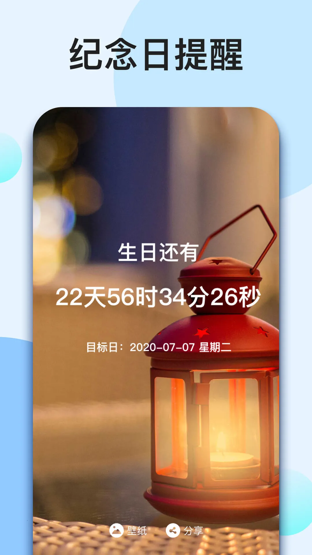 我的倒计时2026下载安装v1.6.6 手机版截图0