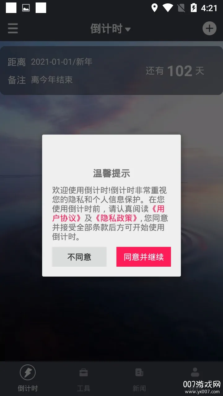 我的倒计时2026下载安装 我的倒计时2026下载安装