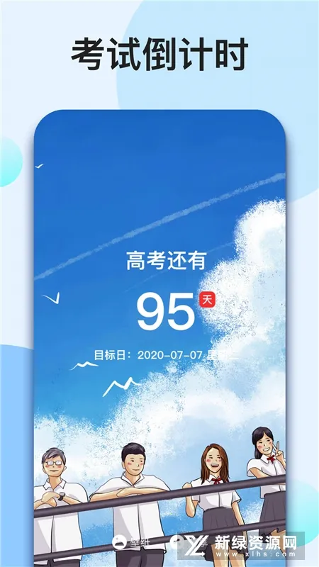 我的倒计时2026下载安装 我的倒计时2026下载安装