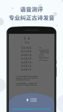 中华经典诗词分级诵读安卓版手机版v1.6.1 安卓版截图1