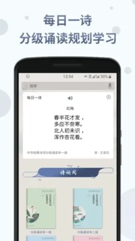 中华经典诗词分级诵读安卓版手机版v1.6.1 安卓版截图3