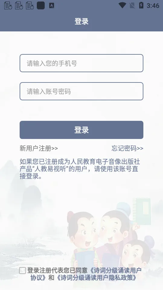中华经典诗词分级诵读安卓版手机版 中华经典诗词分级诵读安卓版手机版