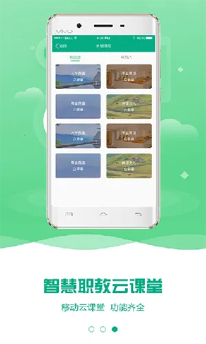 云课堂智慧职教2026最新版本 云课堂智慧职教2026最新版本