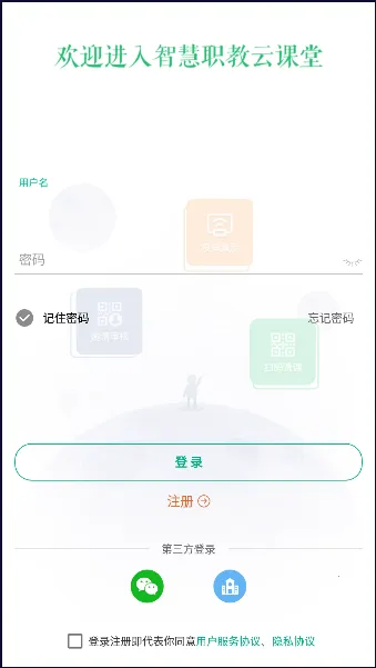 云课堂智慧职教2026最新版本v2.0.7 官方正版截图4