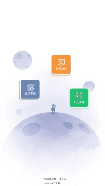 云课堂智慧职教2026最新版本v2.0.7 官方正版截图3