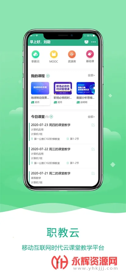云课堂智慧职教2026最新版本v2.0.7 官方正版截图2