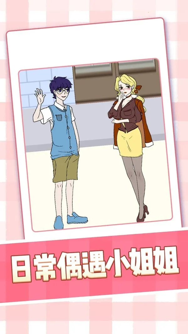 美女小姐姐v1.0.1 官方正版截图4