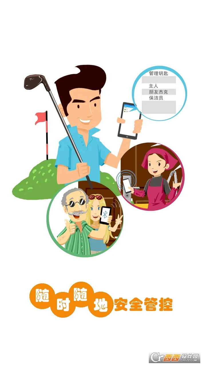 智锁管家最新手机版v5.4.13 免费版截图0